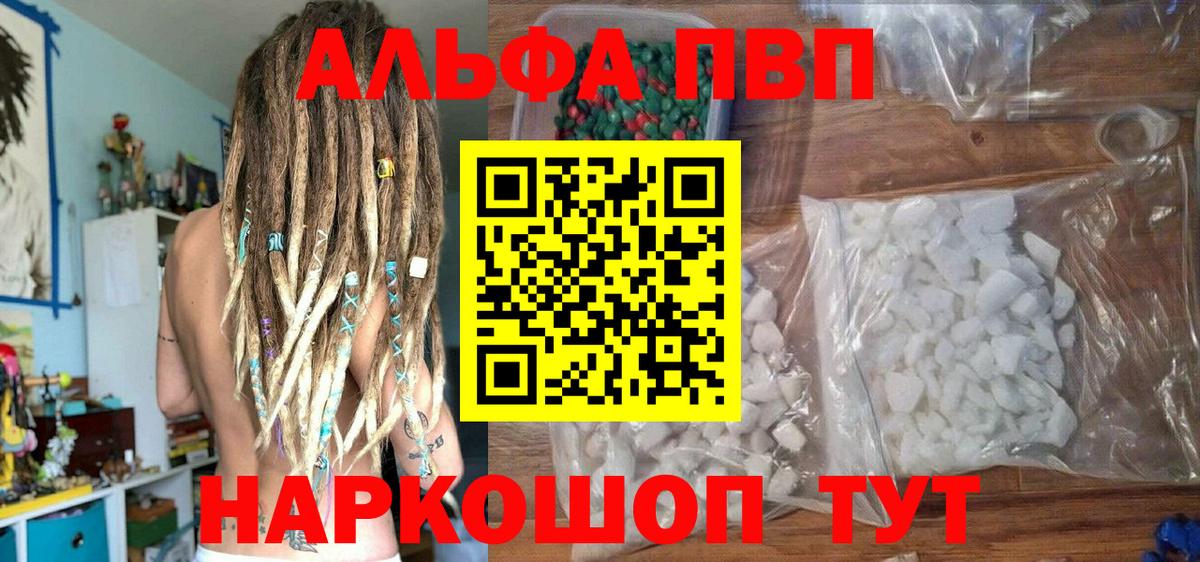 Alpha-PVP мука  Вход с VPN  Alfa_PVP  APVP Crystall  Малгобек  Alpha-PVP Crystall 