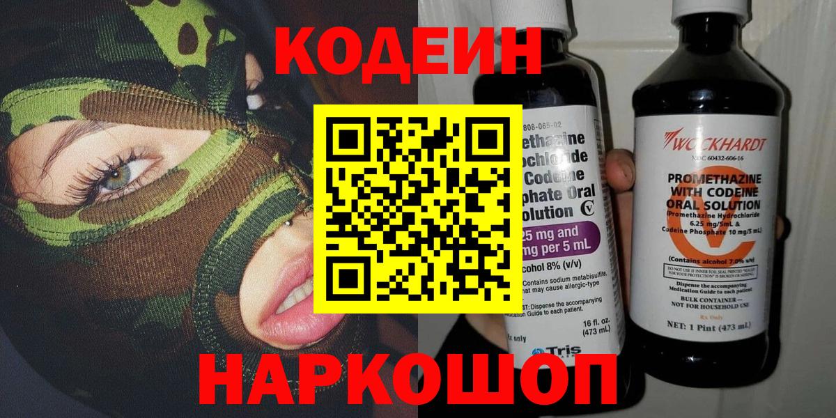 Малгобек  Кодеиновый сироп Lean напиток Lean (лин)  Codein напиток Lean (лин)  Вход с VPN 