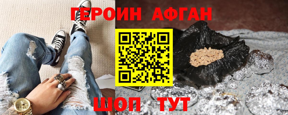 ГЕРОИН Heroin Малгобек