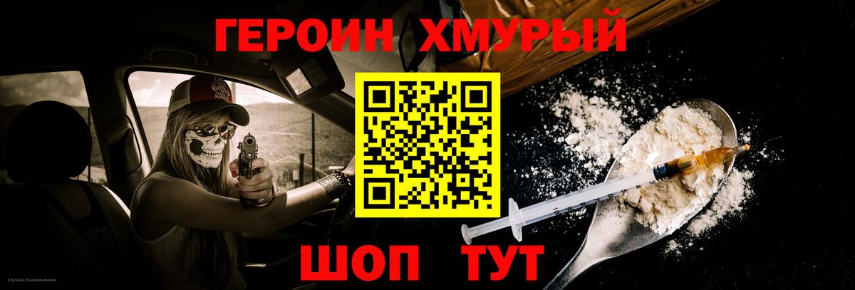 Героин хмурый  Вход с VPN  Малгобек 